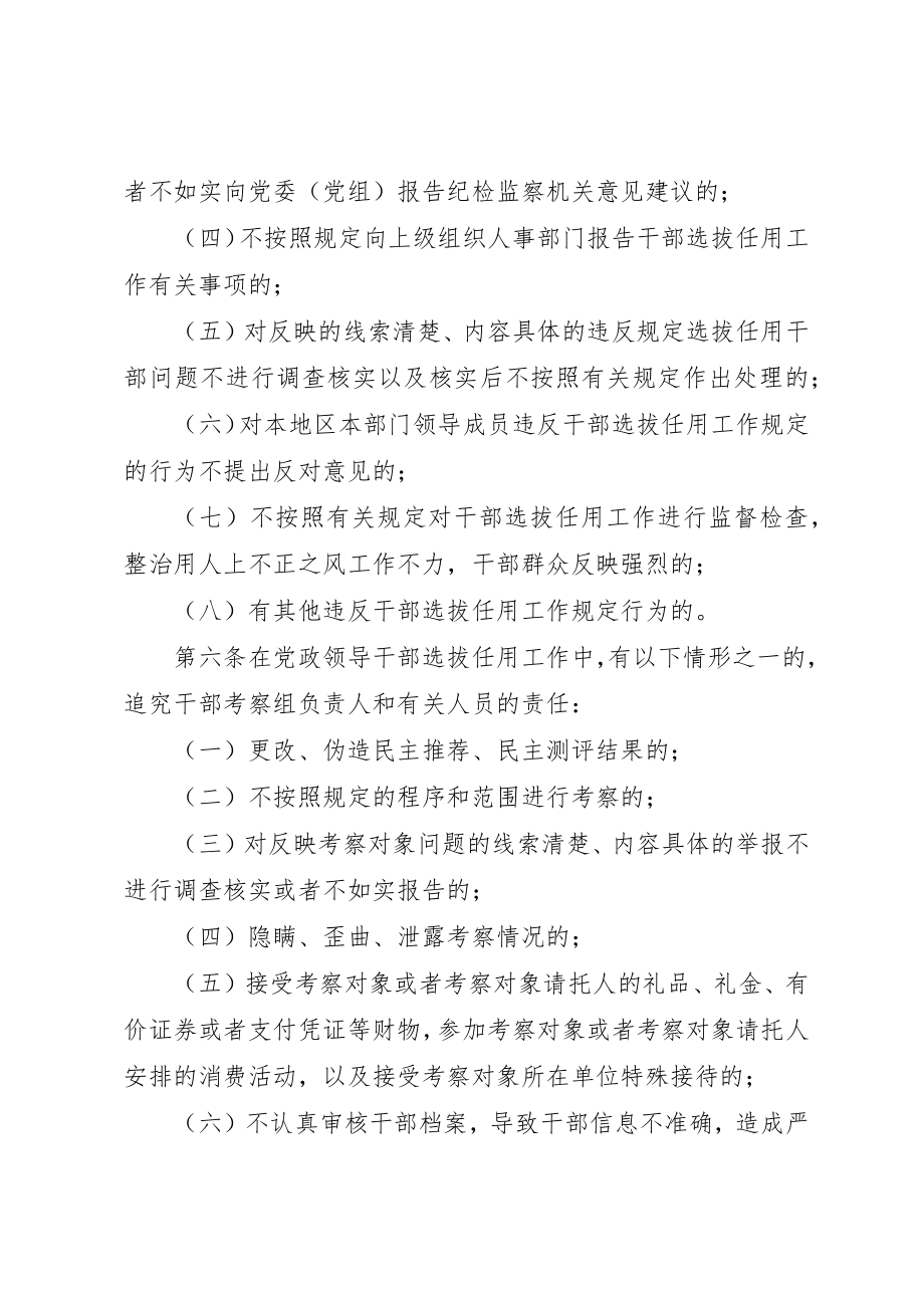 2023年党政领导干部选拔任用工作责任追究办法（试行）.docx_第3页