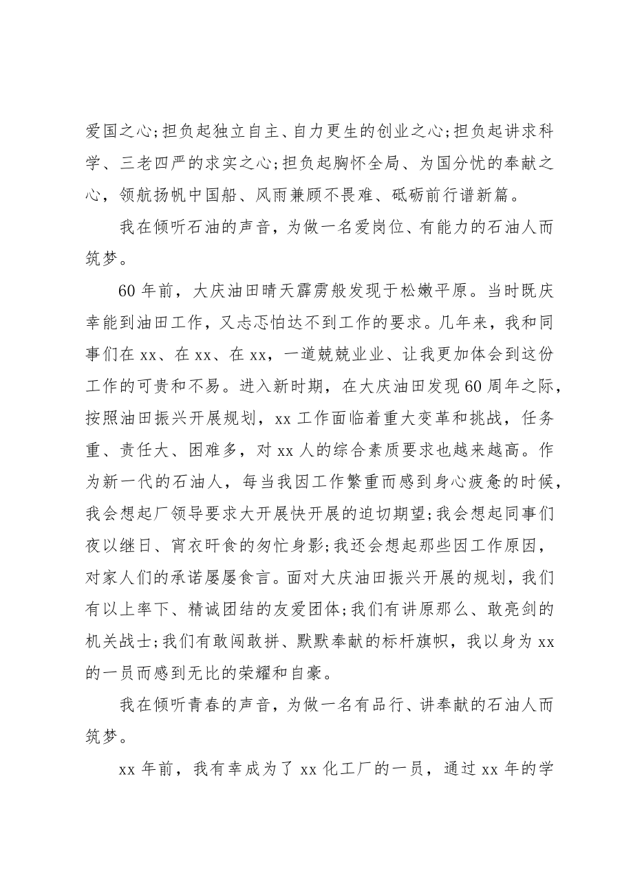 2023年初心筑梦侧耳倾听主题教育演讲稿.docx_第2页