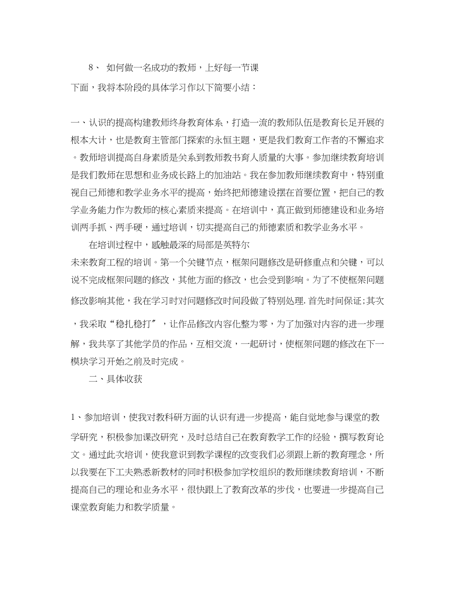 2023年中小学教师继续教育培训心得体会5篇2.docx_第2页