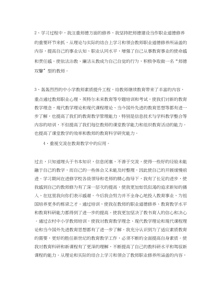 2023年中小学教师继续教育培训心得体会5篇2.docx_第3页