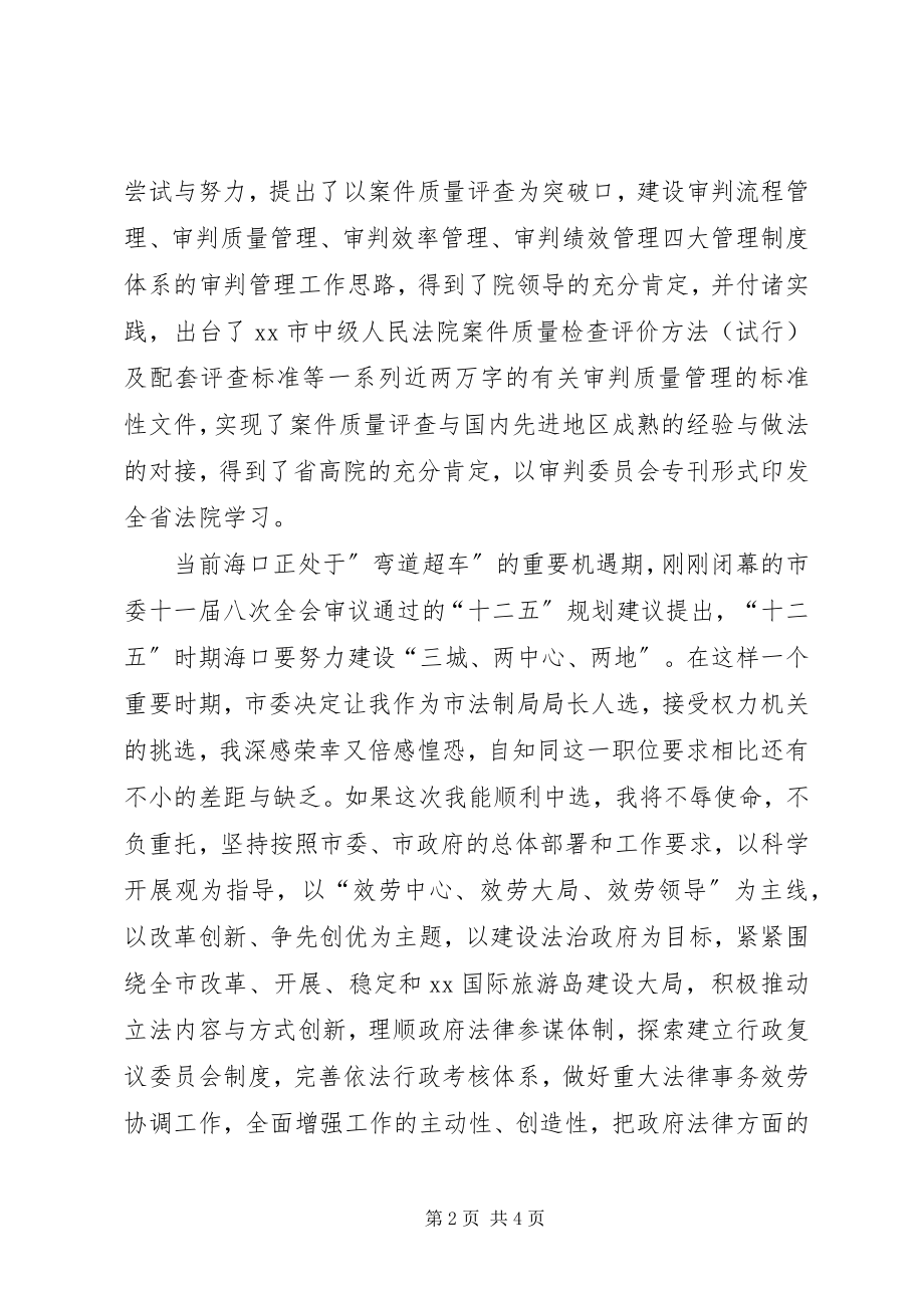 2023年在市人大常委会第三十次会议上的供职报告.docx_第2页