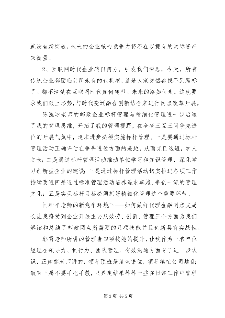 2023年百强支局长清华培训心得体会2.docx_第3页