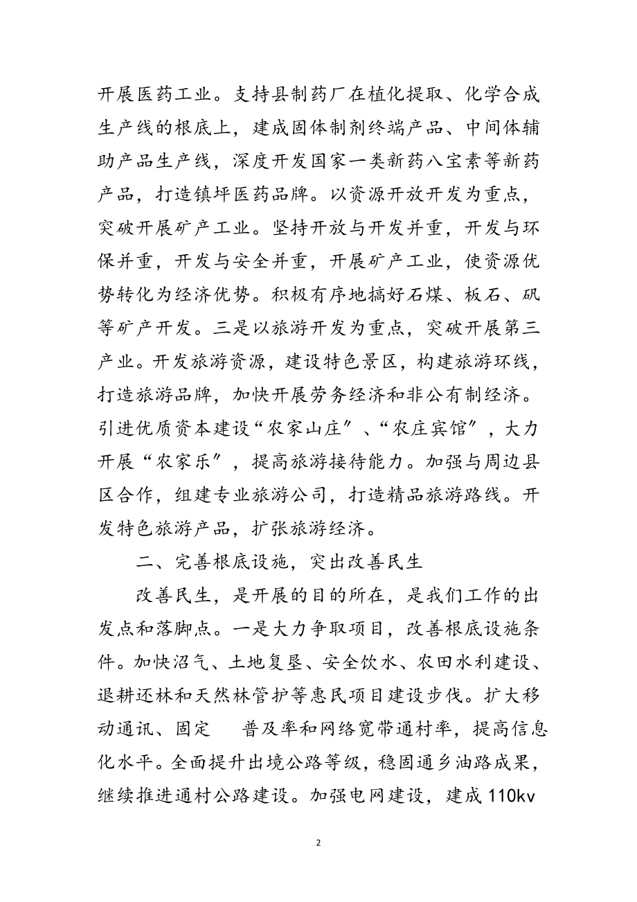 2023年十九大学习体会关注民生构建和谐社会范文.doc_第2页