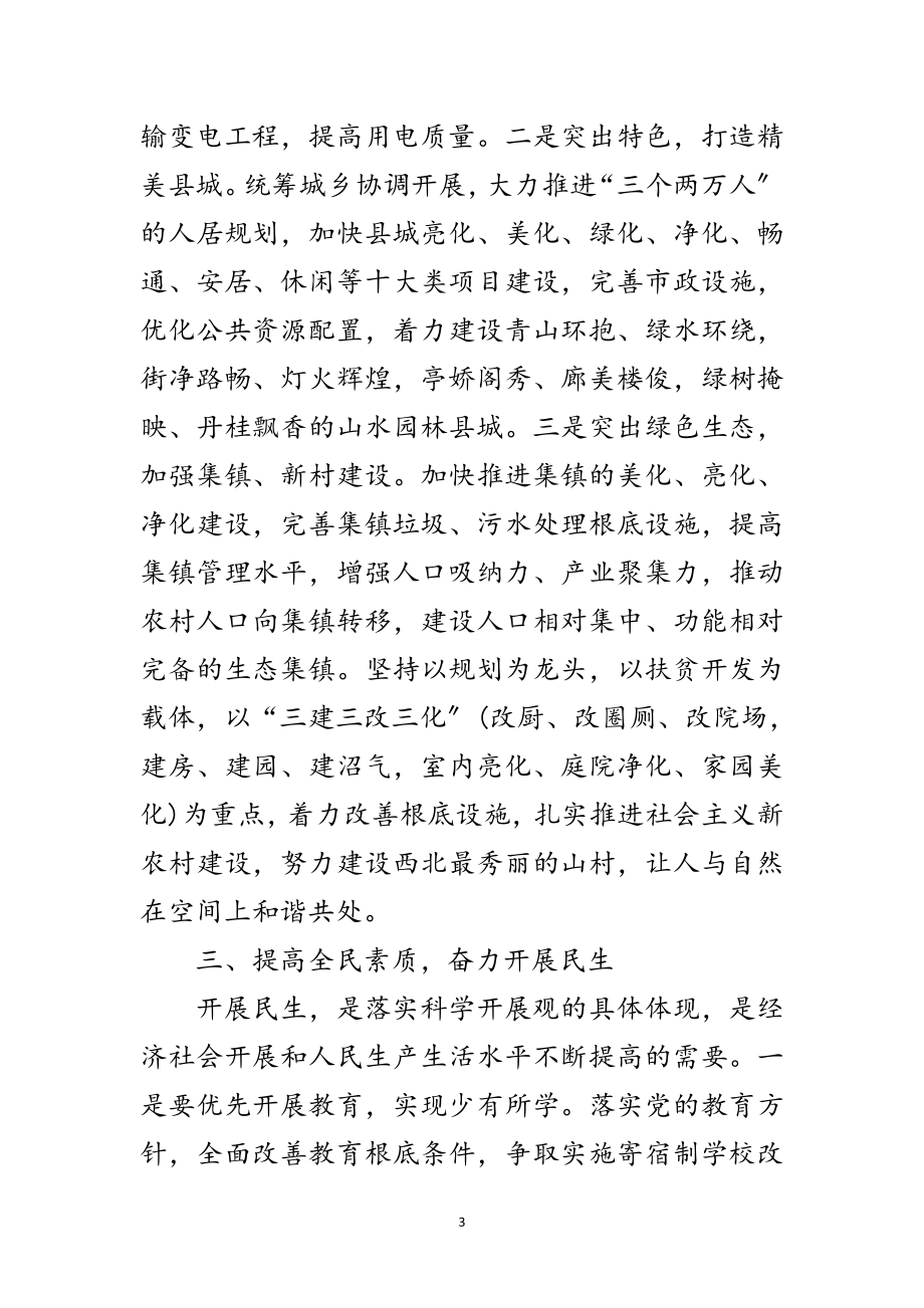 2023年十九大学习体会关注民生构建和谐社会范文.doc_第3页