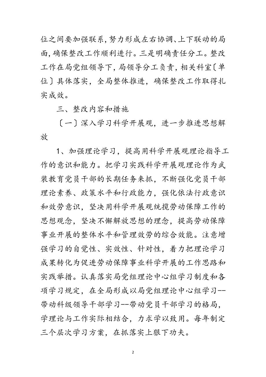 2023年劳保局党组深入学习实践科学发展观活动方案范文.doc_第2页