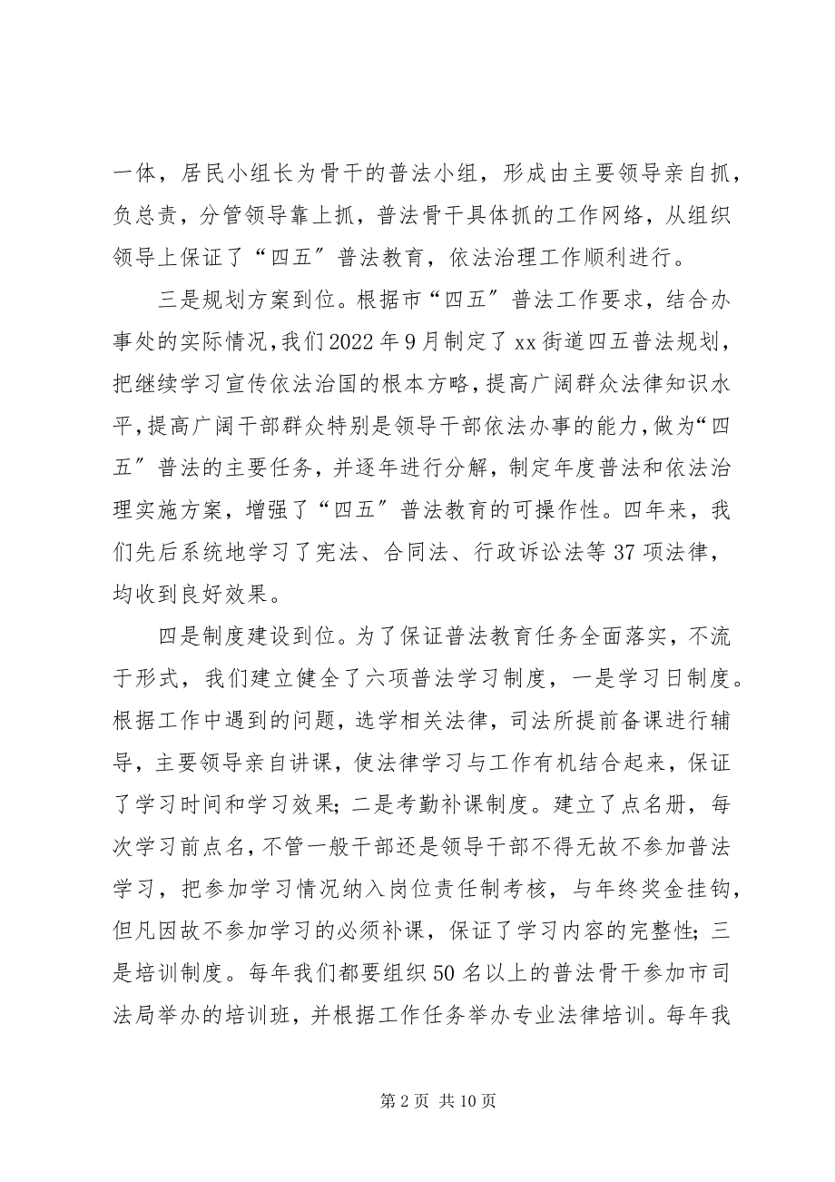 2023年街道办事处四五普法工作总结.docx_第2页