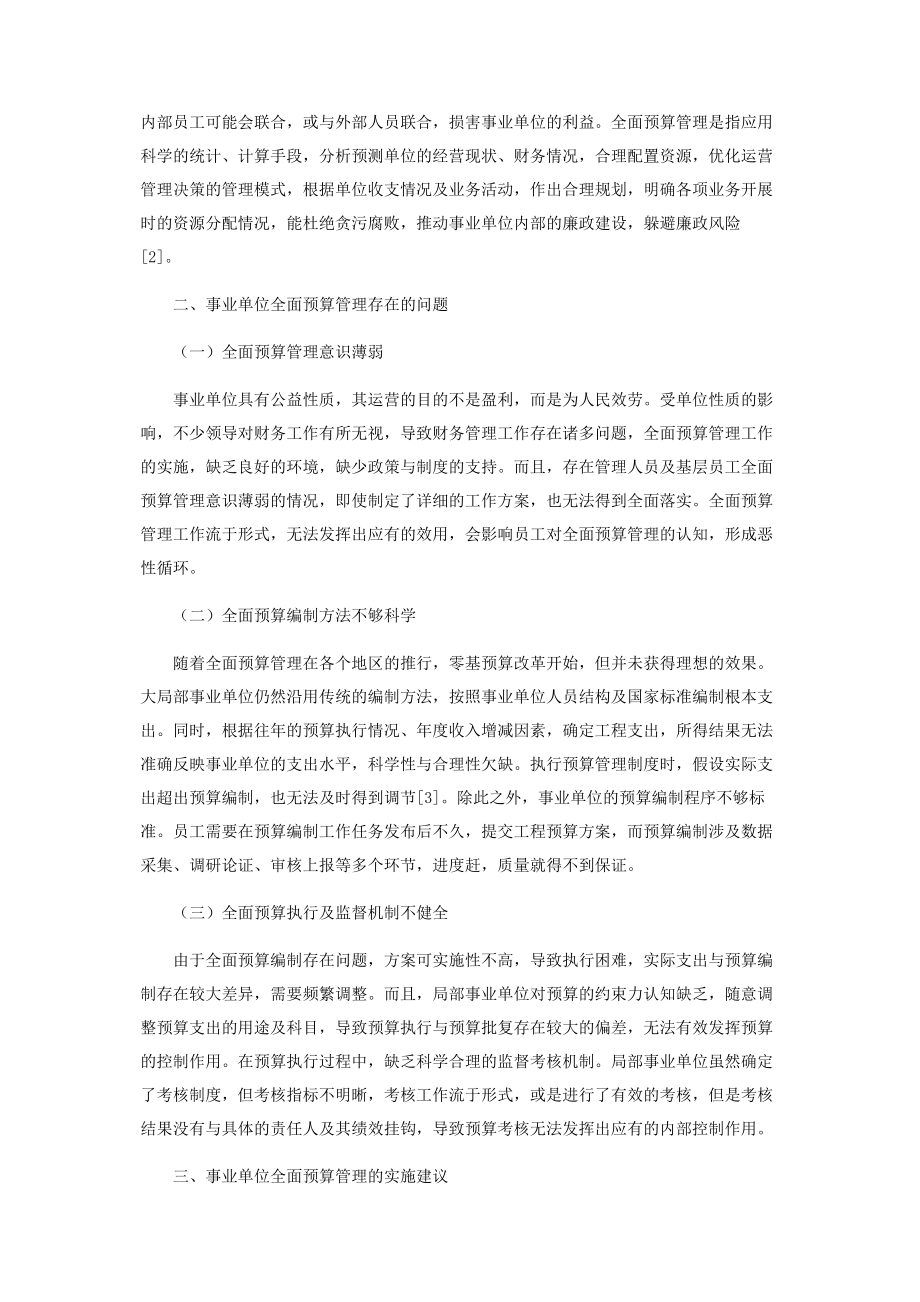 2023年事业单位全面预算管理的应用.docx_第2页