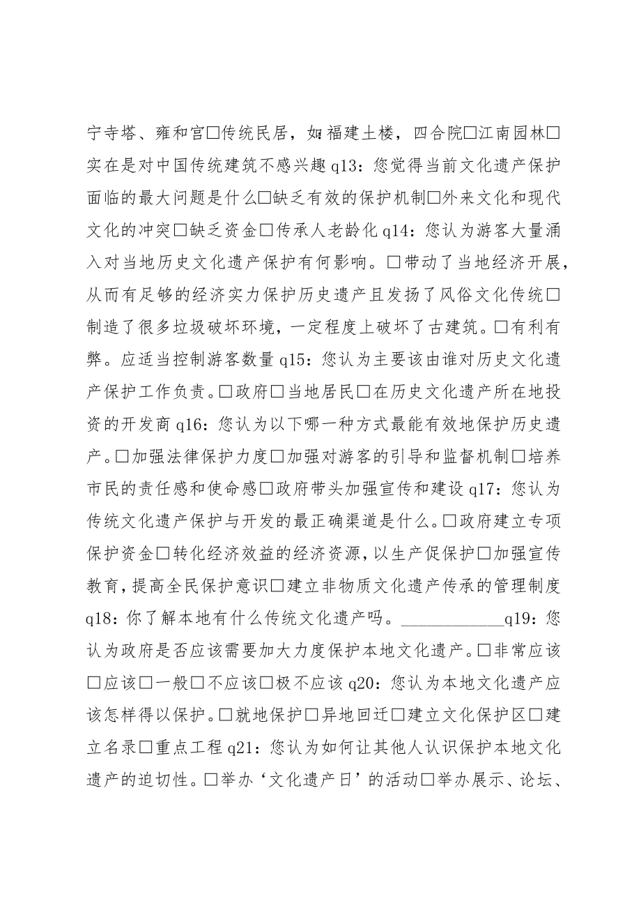 2023年传统文化遗产保护认识情况的调查问卷.docx_第2页