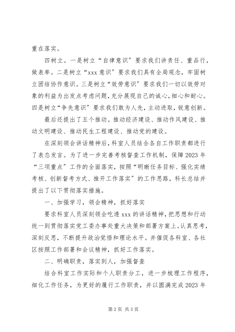 2023年认真学习公开承诺大会致辞精神.docx_第2页