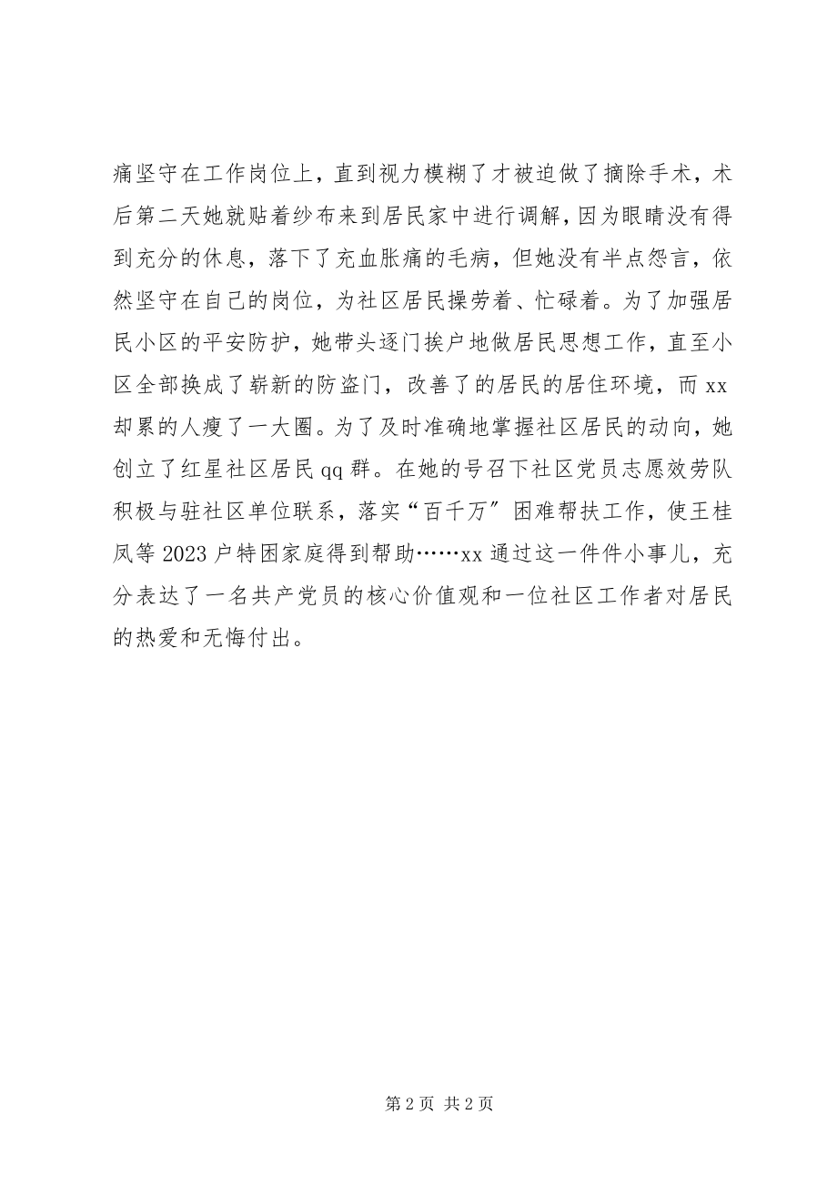 2023年最美社区工作者先进事迹.docx_第2页