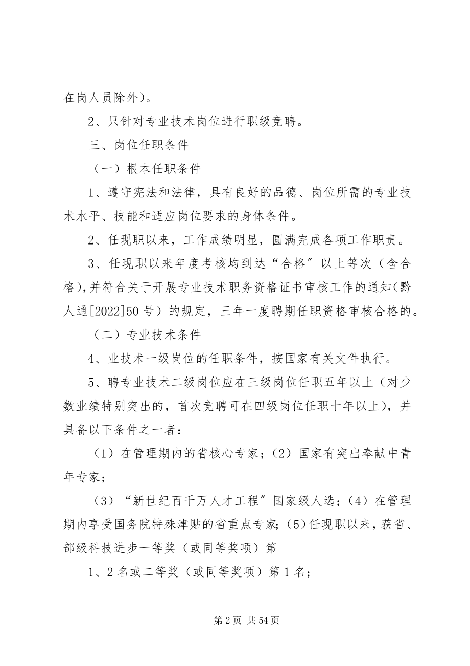 2023年松林坡乡事业人员竞聘上岗实施方案.docx_第2页