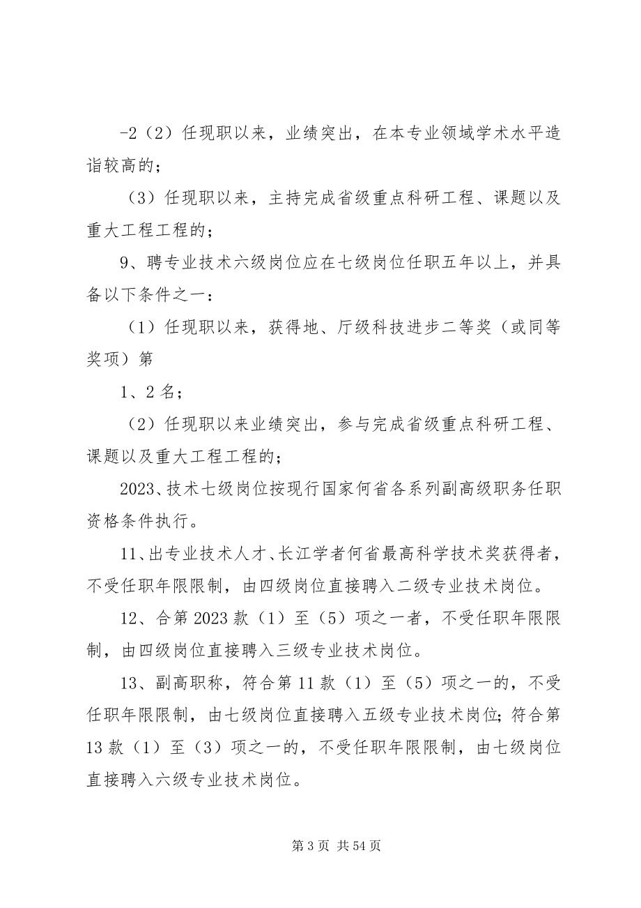 2023年松林坡乡事业人员竞聘上岗实施方案.docx_第3页