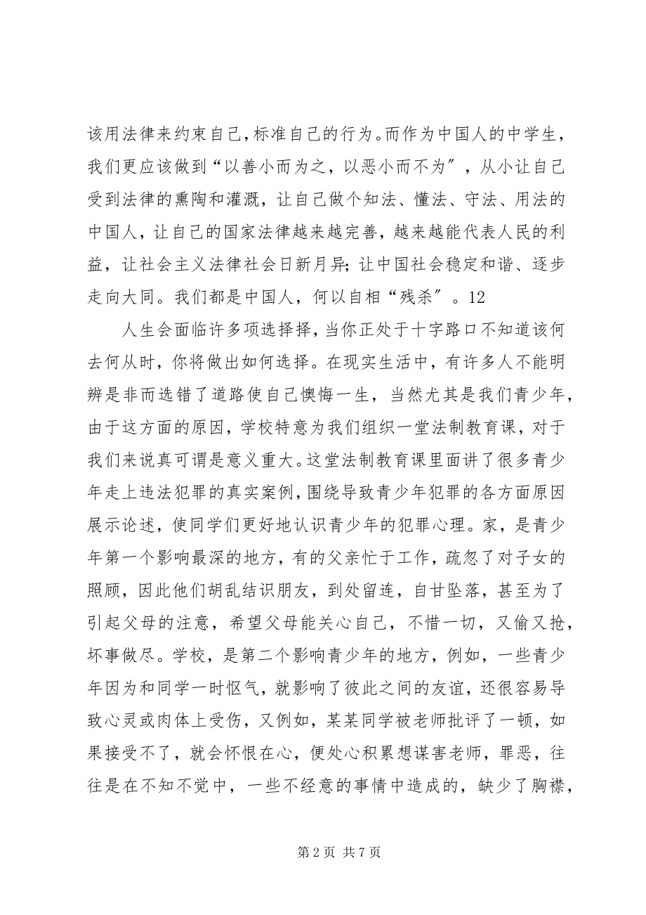 2023年法制宣传日征文：法律伴我行.docx_第2页