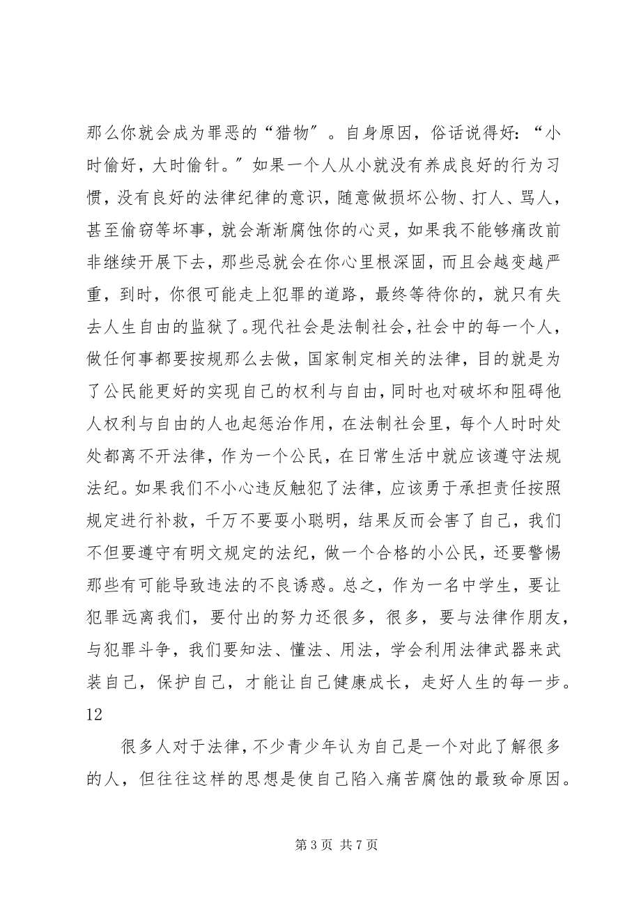 2023年法制宣传日征文：法律伴我行.docx_第3页