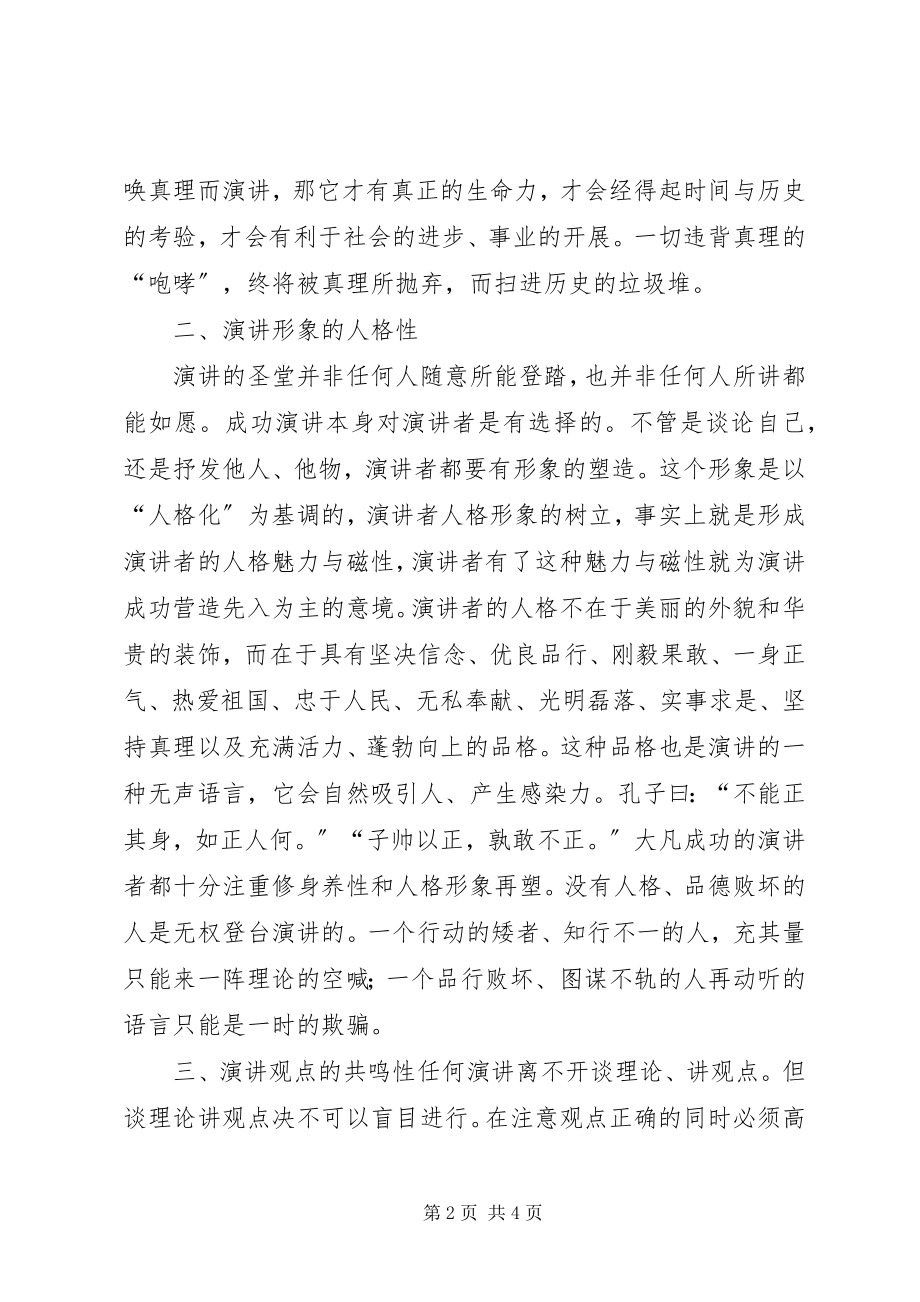 2023年演讲应具备的八大特征.docx_第2页