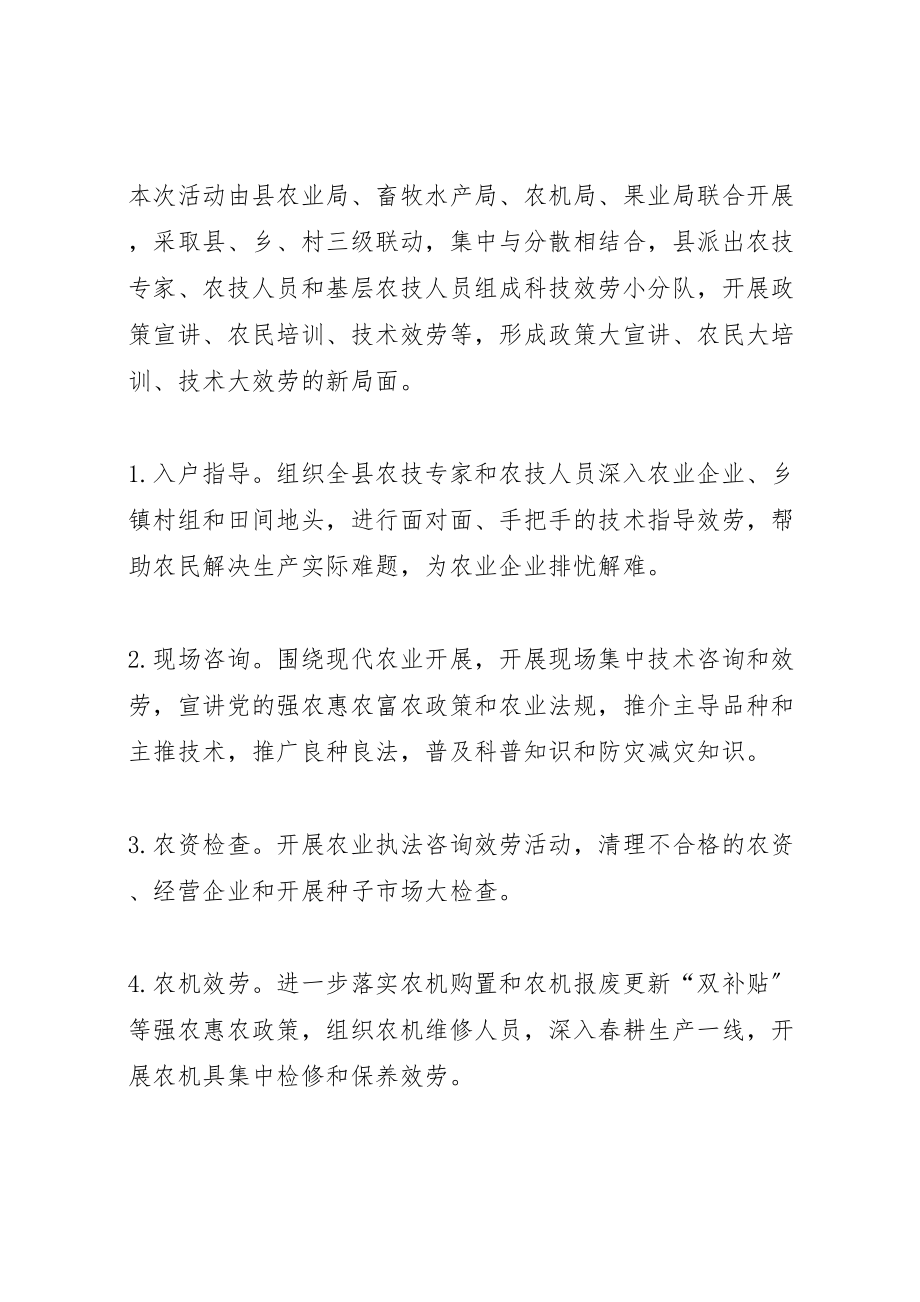 2023年县农业局科技下乡活动实施方案范文.doc_第2页