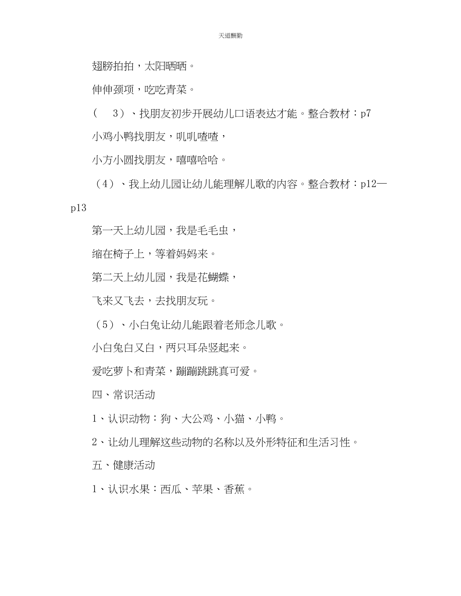 2023年学前艺术培训宝宝班教学工作总结两份.docx_第3页