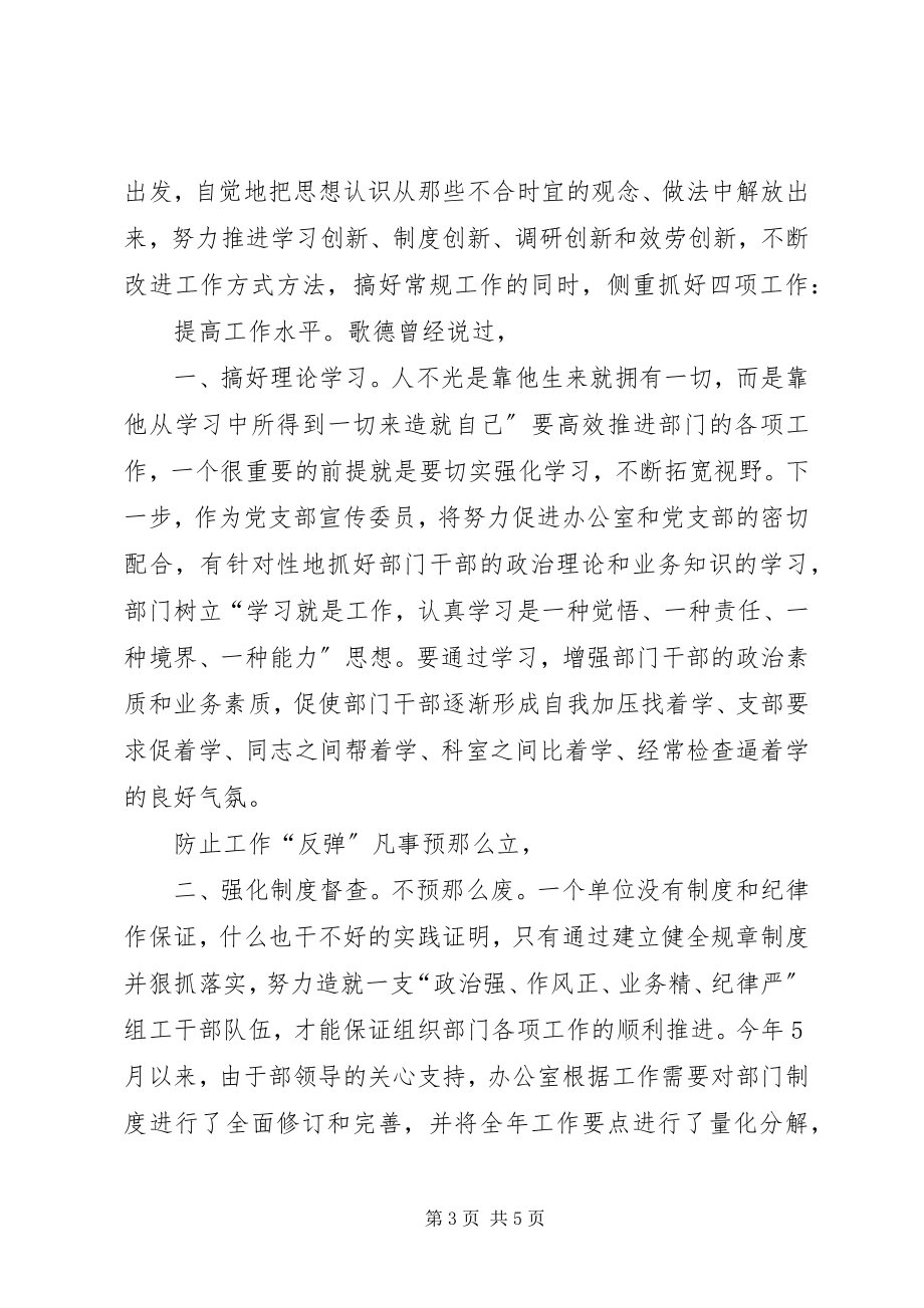 2023年组织办主任竞选讲演参考.docx_第3页