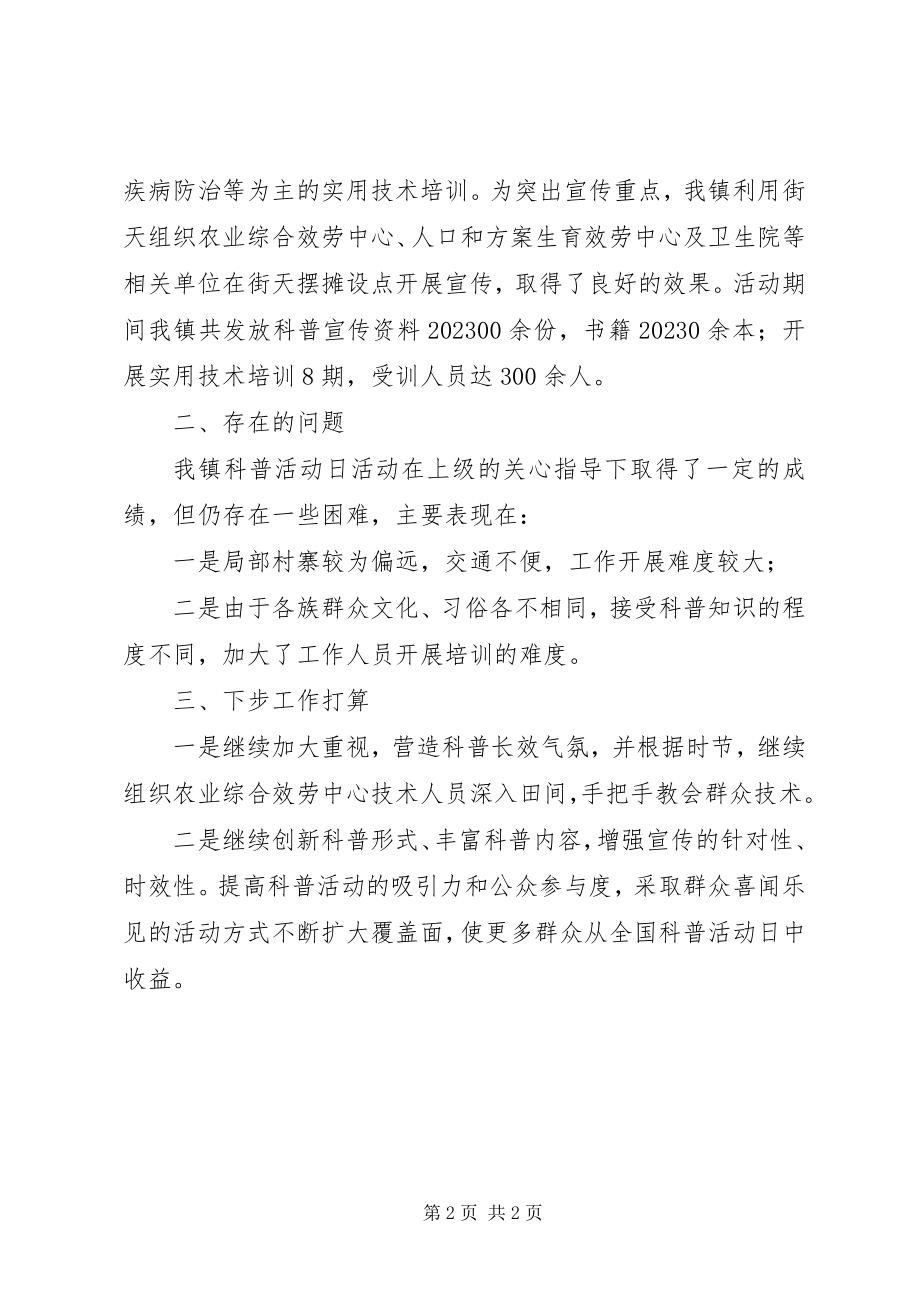 2023年乡镇科普活动总结.docx_第2页