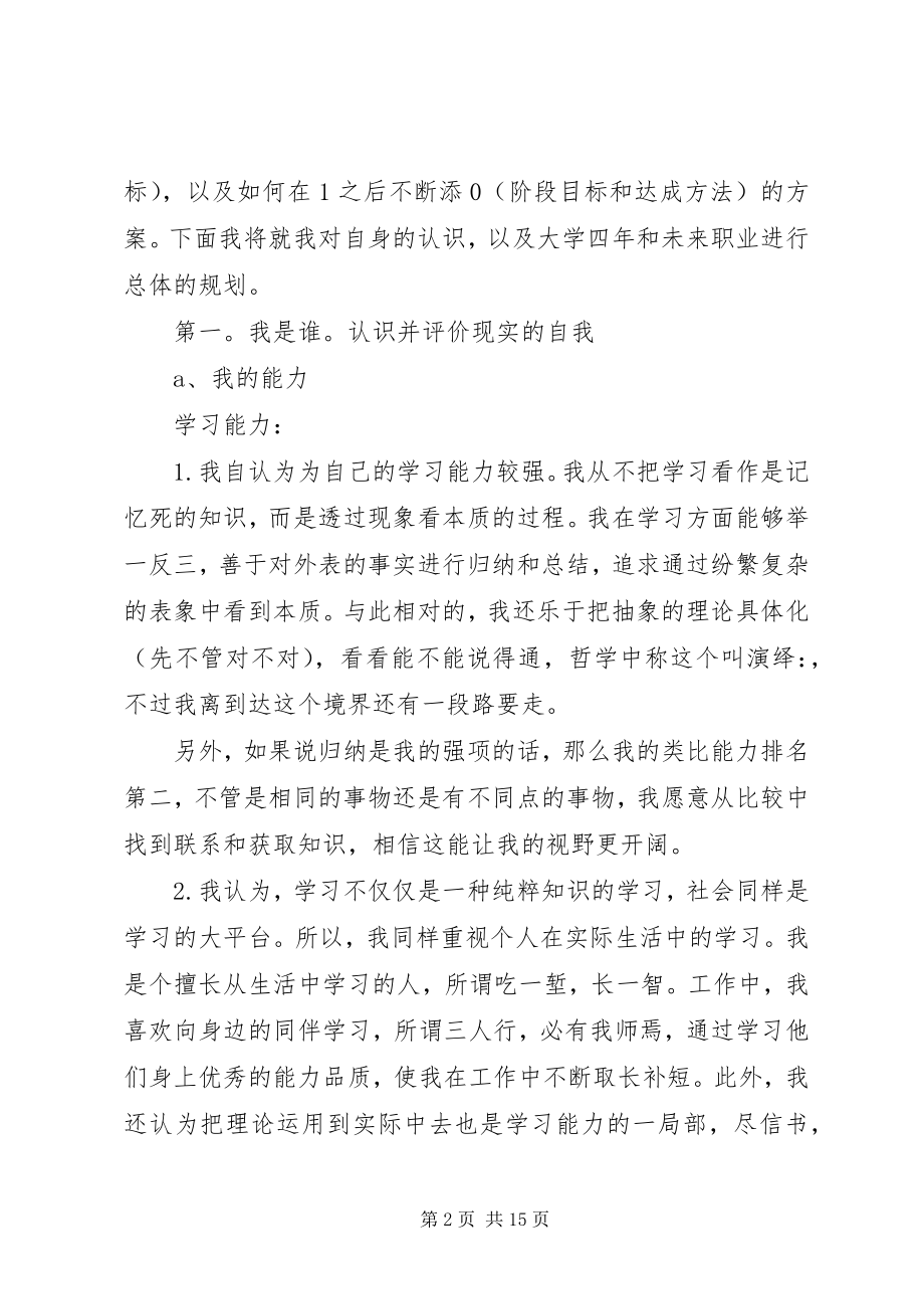 2023年个人职业素质与能力开发计划个人能力提升计划新编.docx_第2页