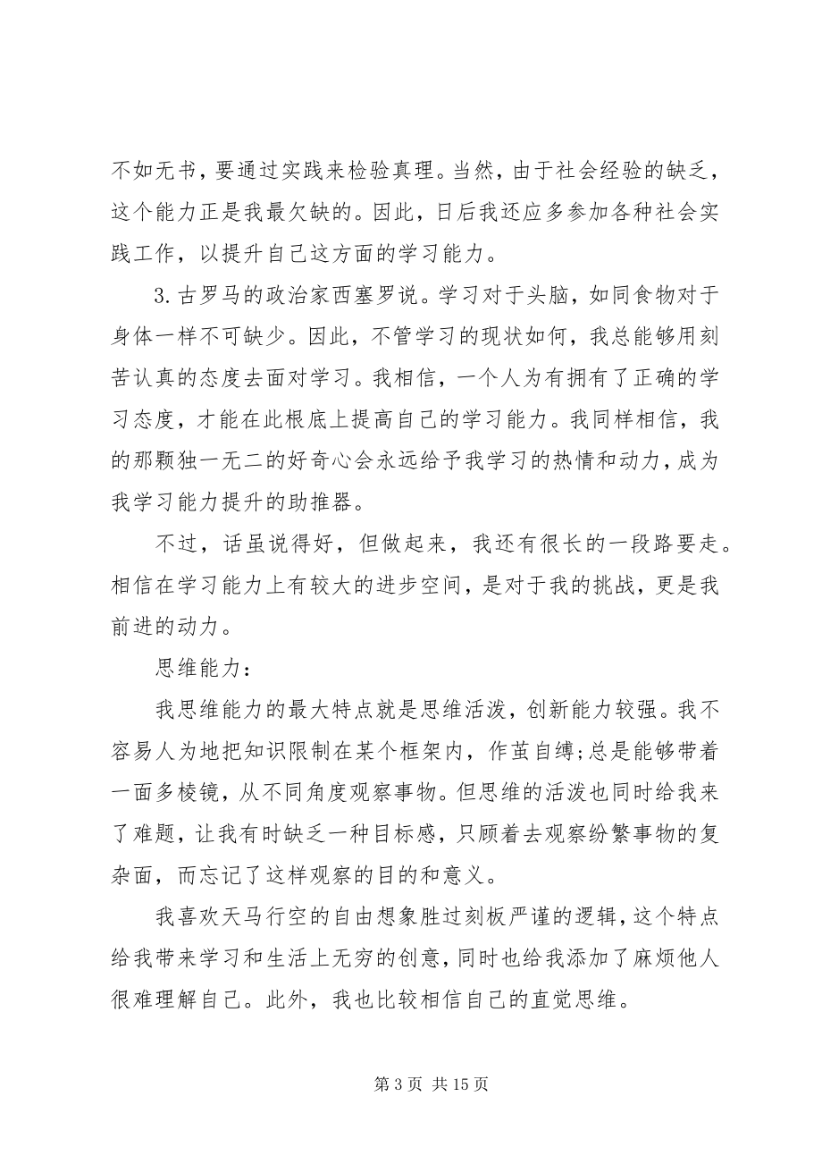 2023年个人职业素质与能力开发计划个人能力提升计划新编.docx_第3页