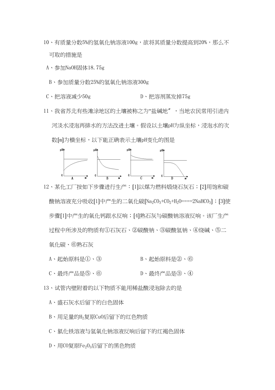 2023年度江苏省启东市长江初三模拟试卷（六）初中化学.docx_第3页