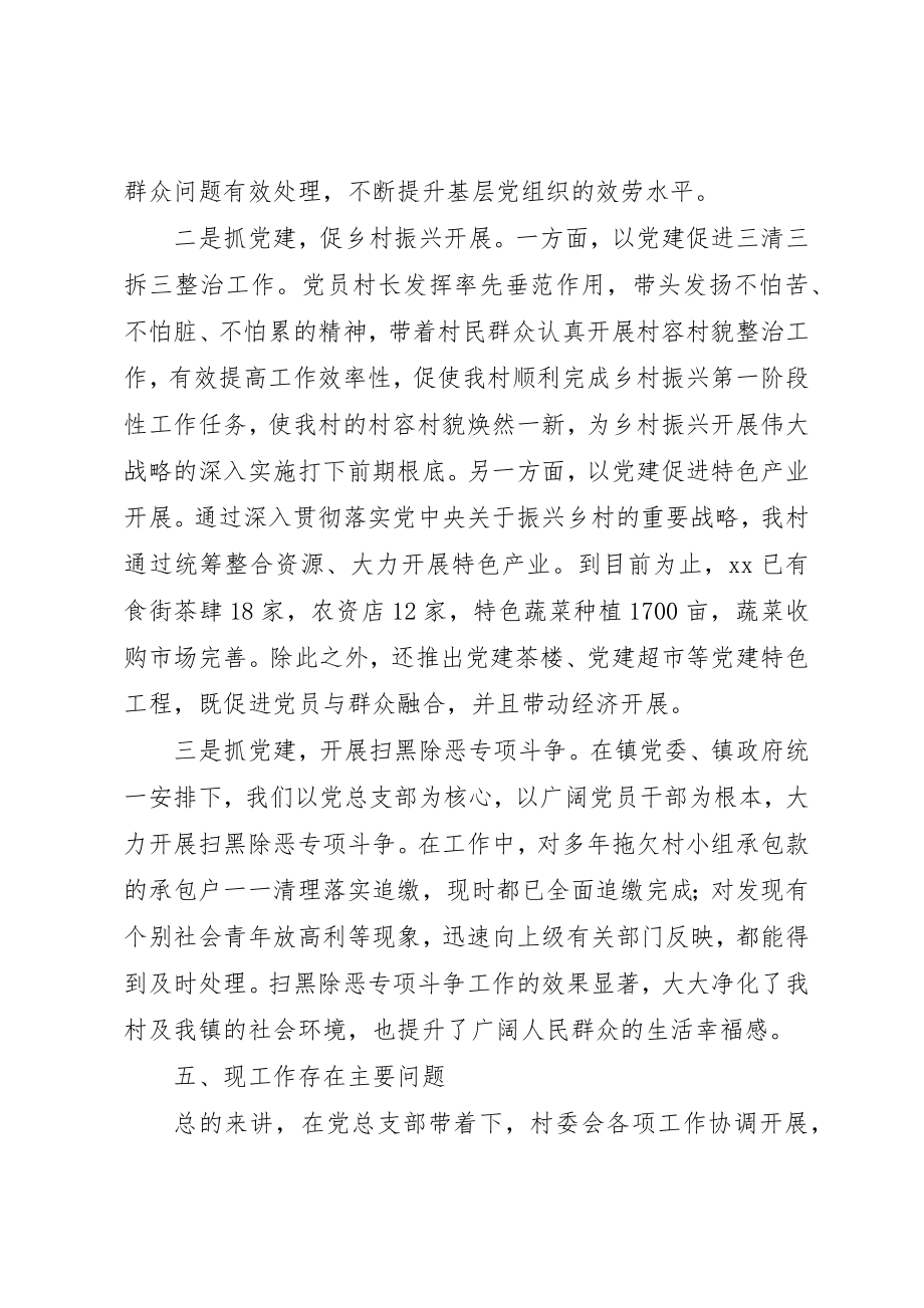 2023年村党总支部书记201X年抓基层党建工作述职报告新编.docx_第3页