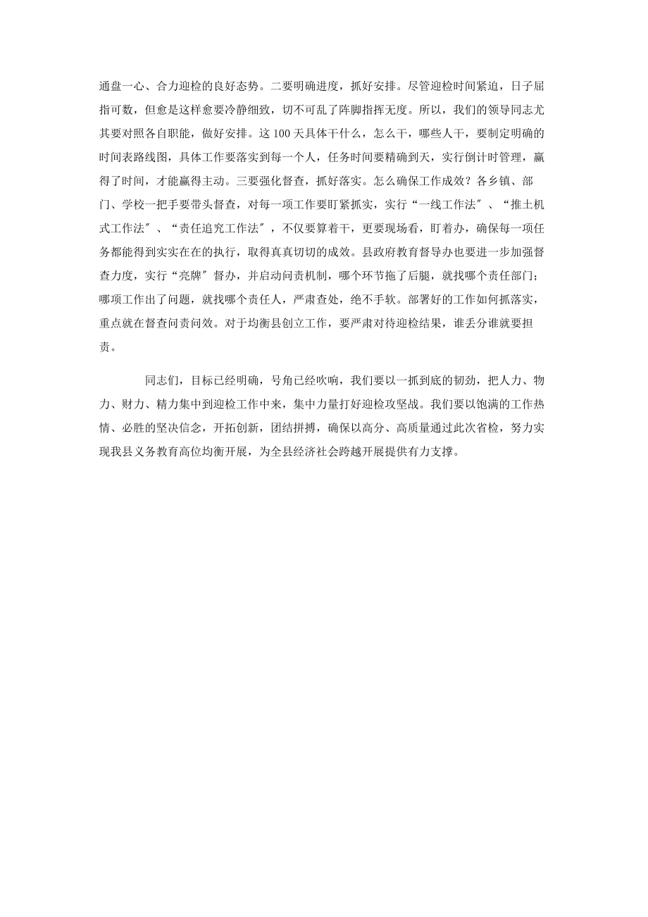 2023年县委书记在全县义务教育均衡发展推进会上讲话.docx_第3页