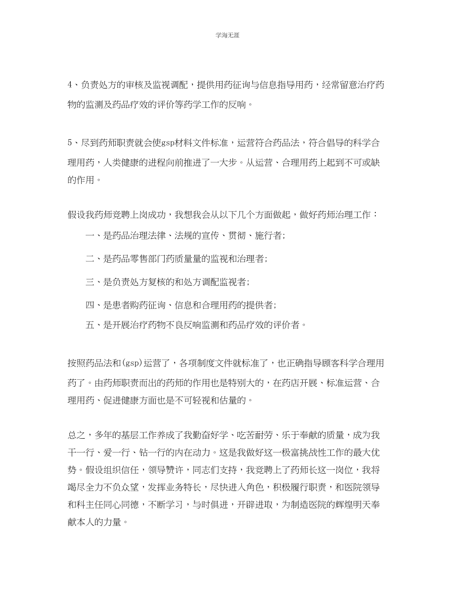 2023年竞聘医院药剂师精彩演讲稿.docx_第2页