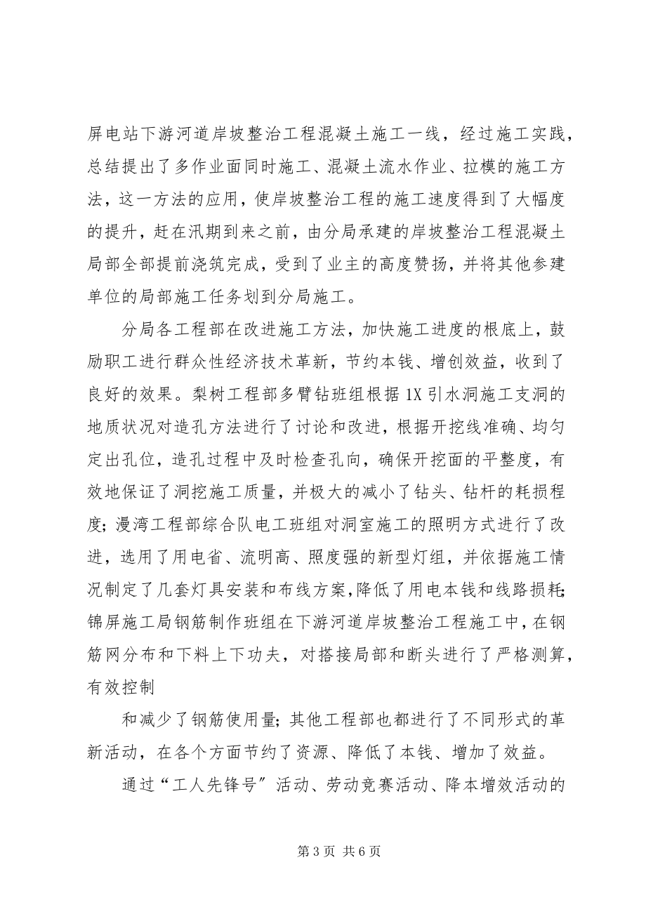 2023年工会工作总结新编.docx_第3页