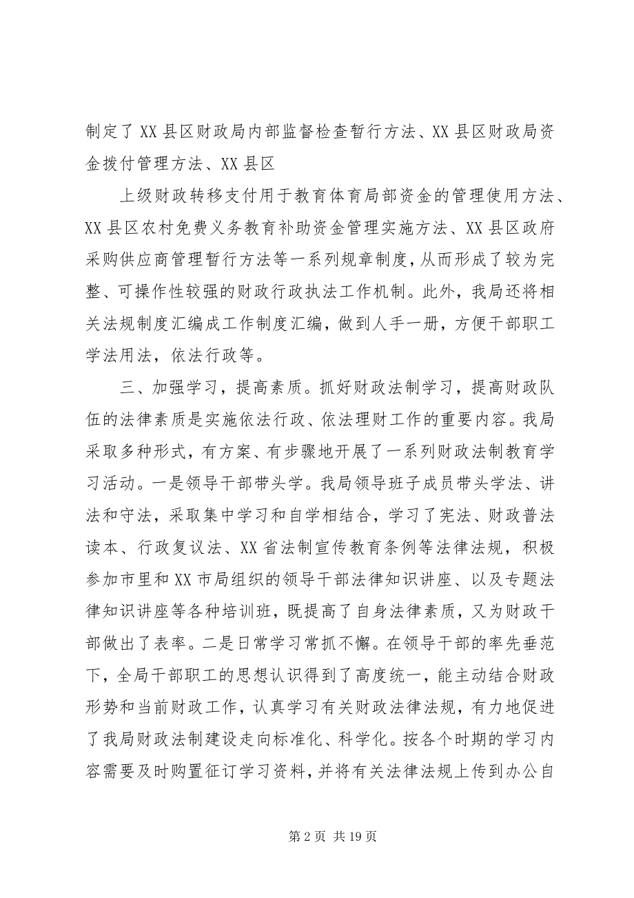 2023年机关法制建设工作总结.docx_第2页