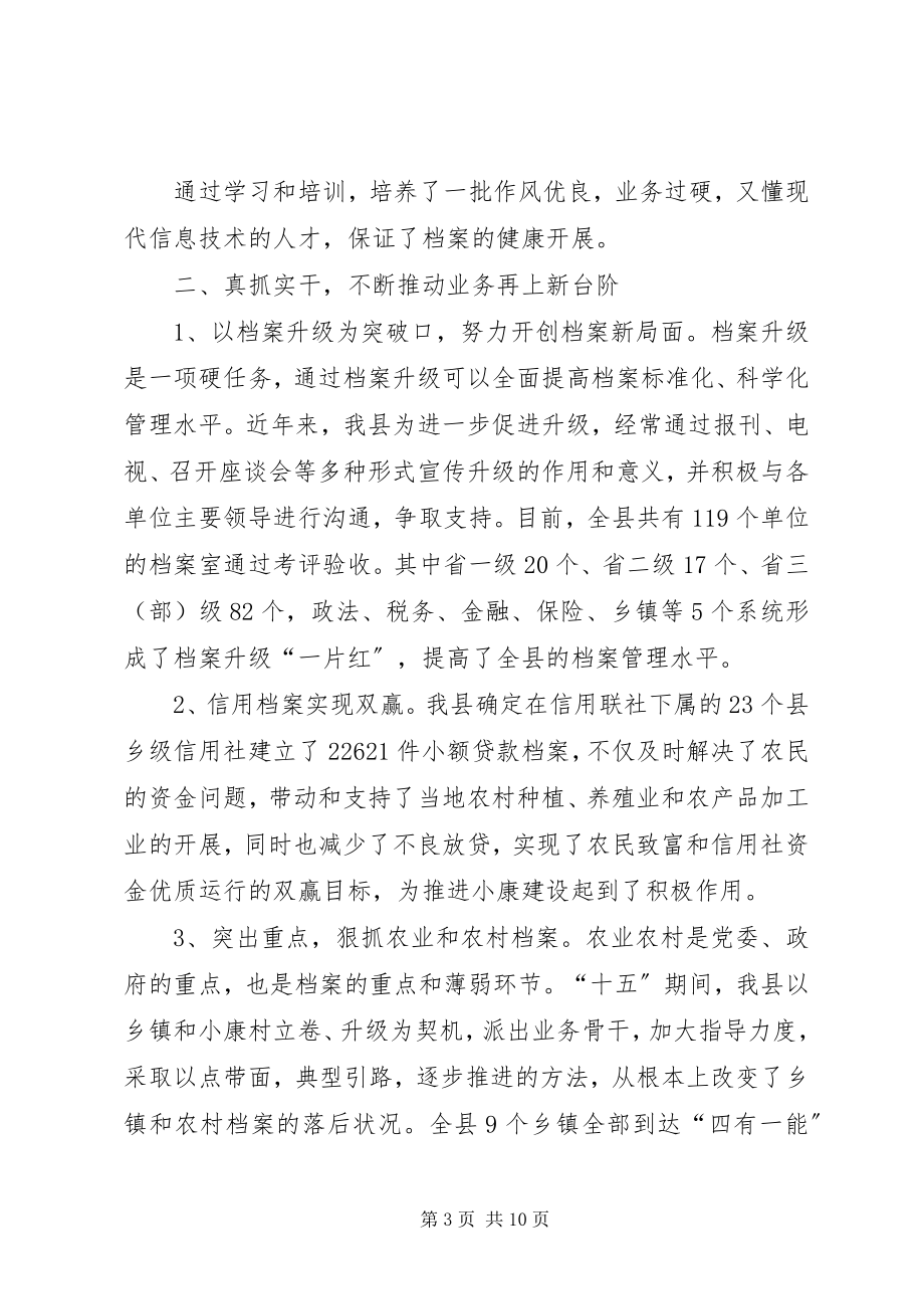 2023年分管档案工作副县长汇报讲话.docx_第3页