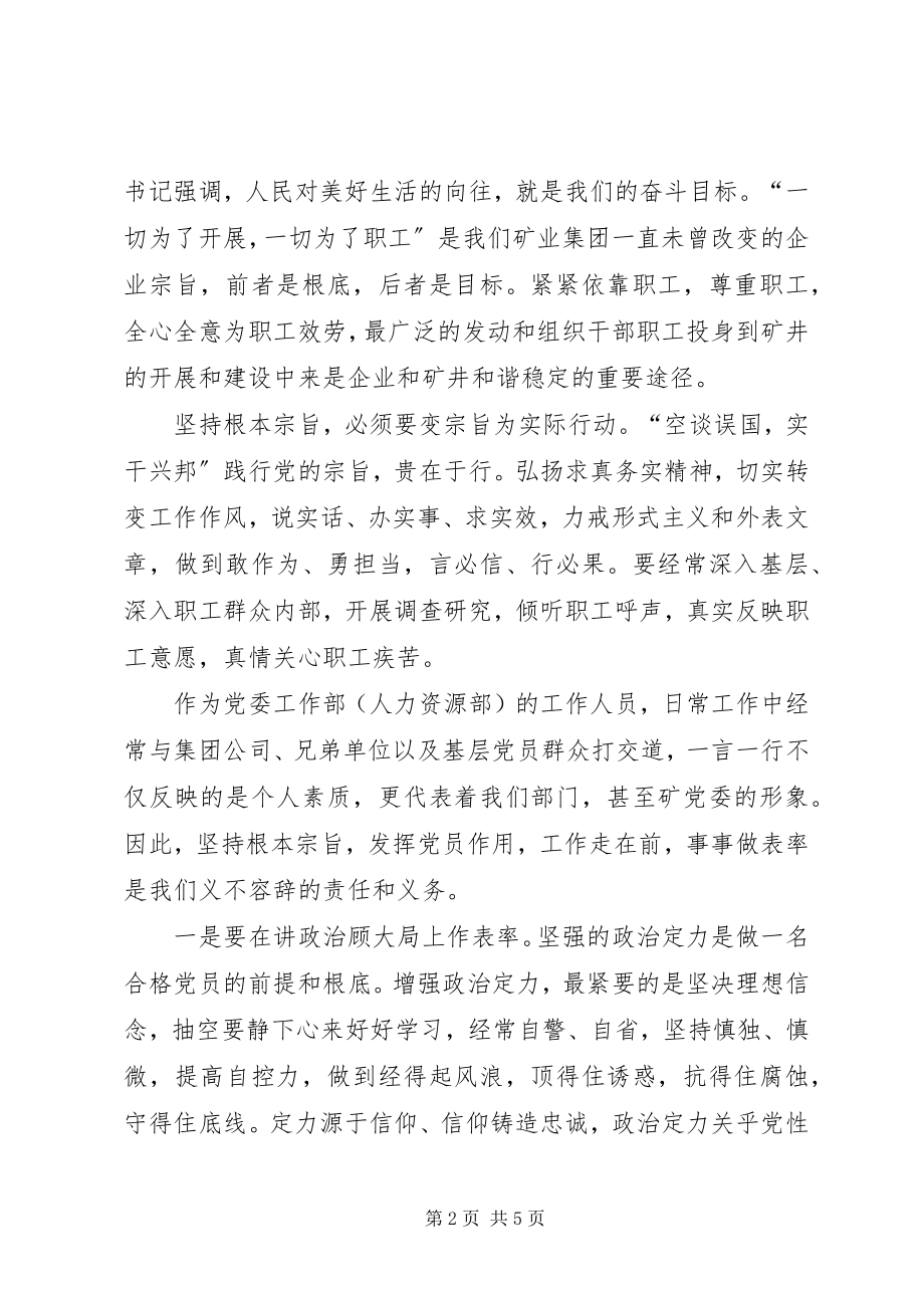 2023年坚持根本宗旨发挥党员作用专题讨论讲话稿.docx_第2页