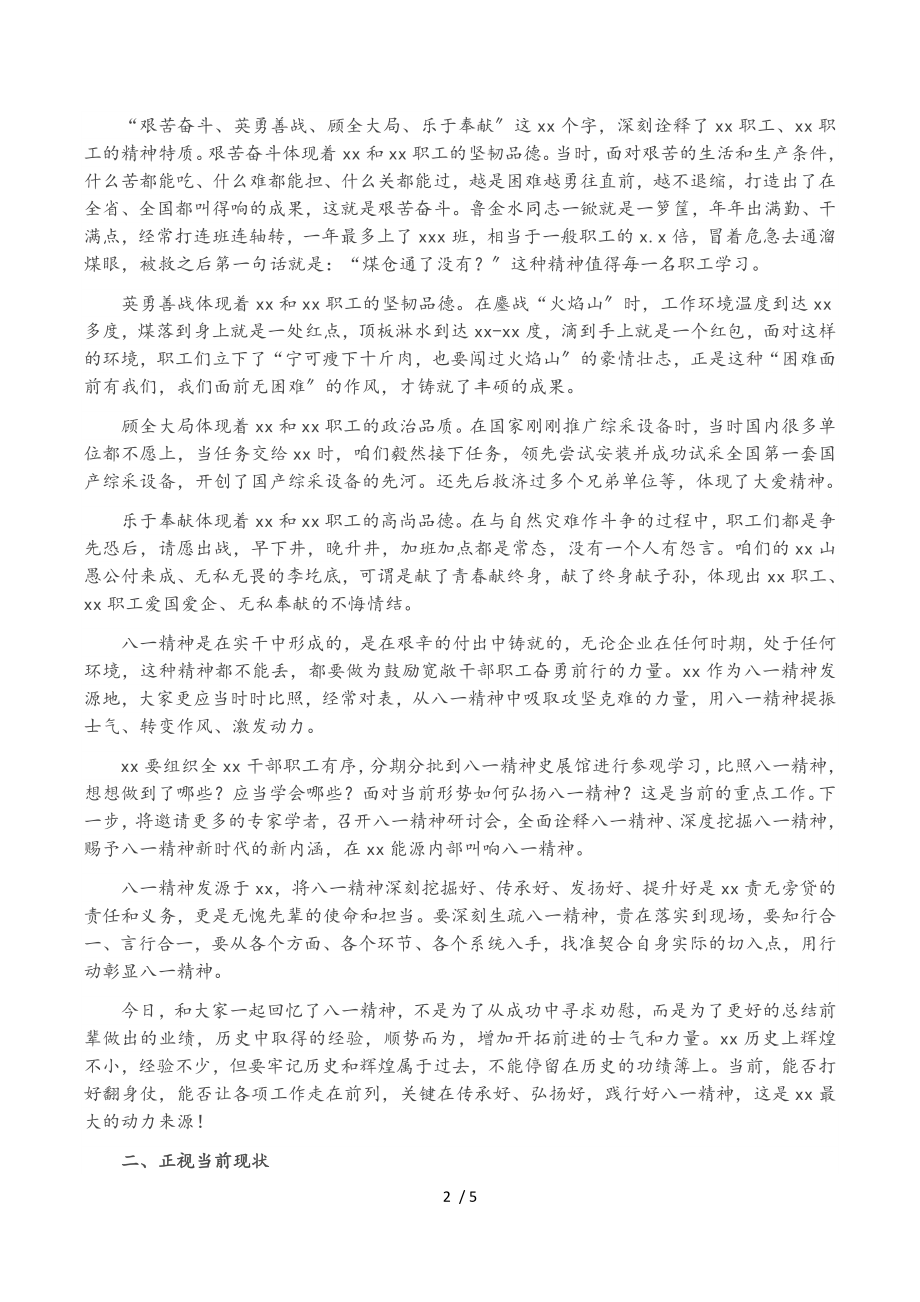 董事长在2023年“我XX为基层服务”专题调研会上的讲话集团公司.doc_第2页