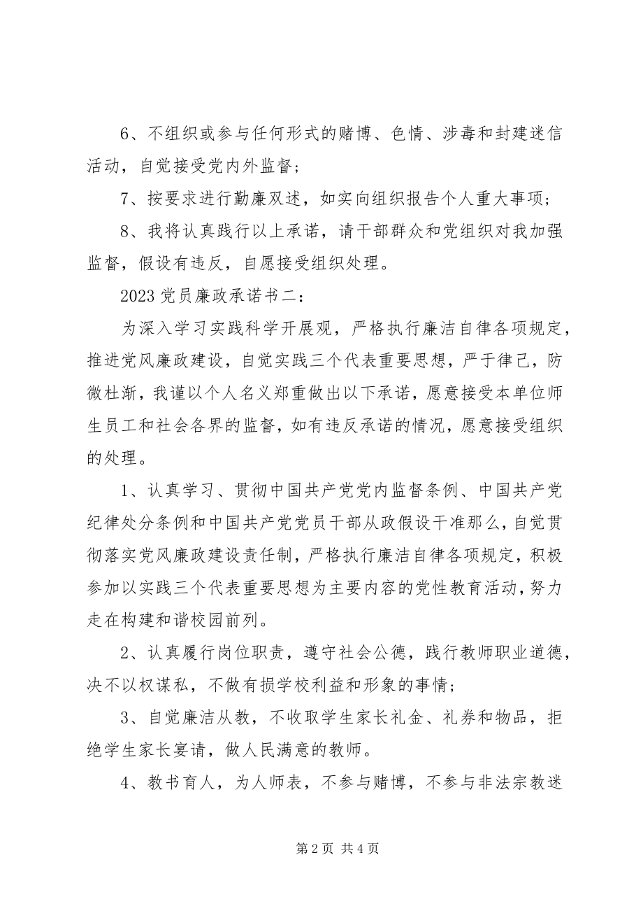 2023年党员廉政承诺书3篇.docx_第2页