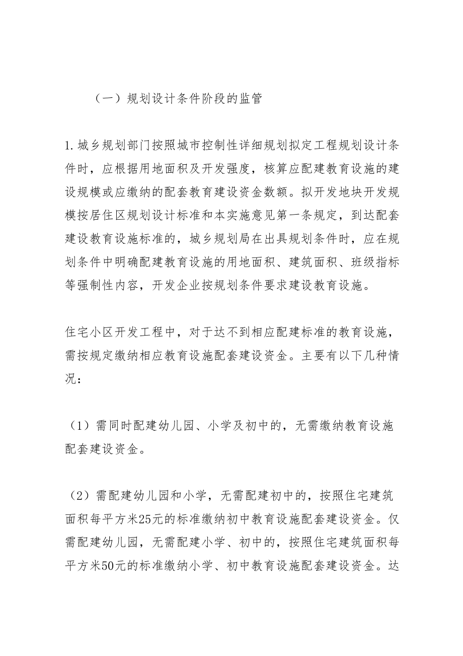 2023年小区配套教育设施建设方案.doc_第2页