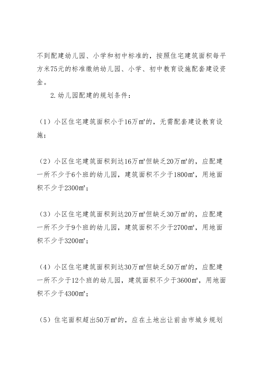 2023年小区配套教育设施建设方案.doc_第3页