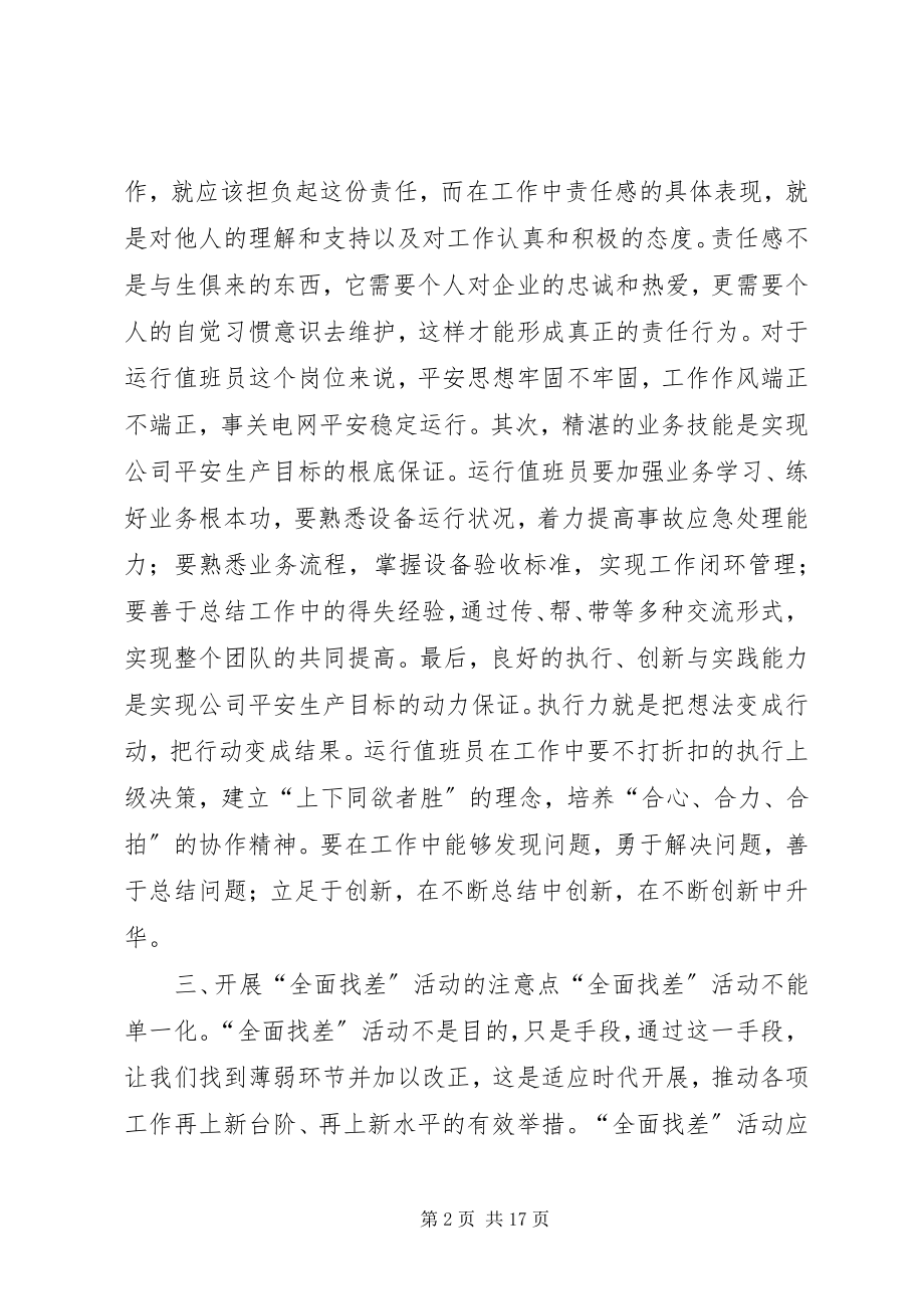 2023年活动心得体会的写法.docx_第2页