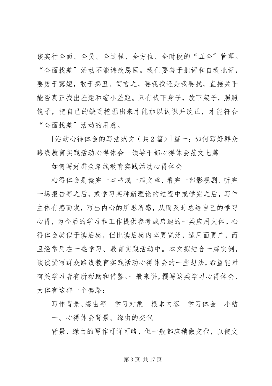 2023年活动心得体会的写法.docx_第3页