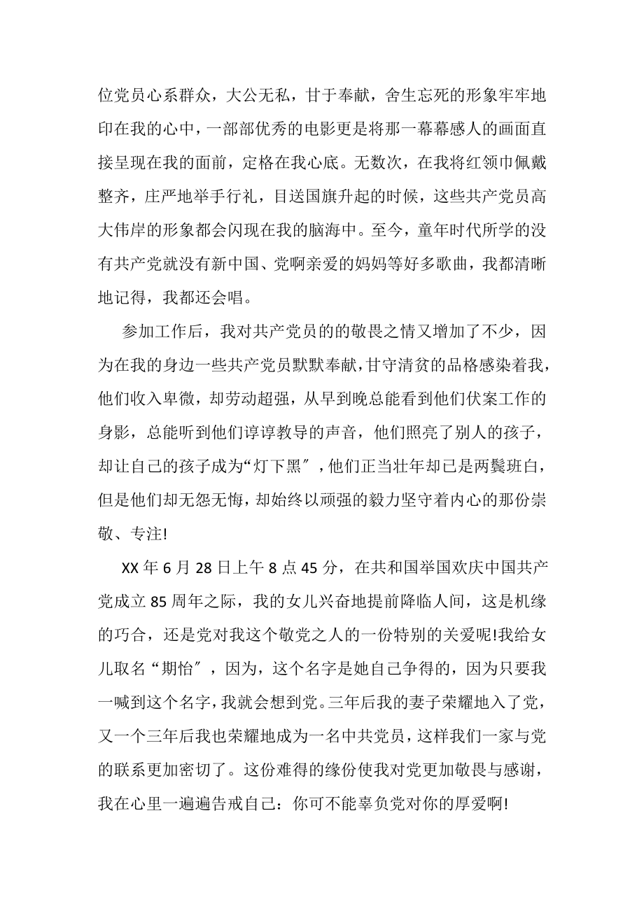 2023年教师预备党员思想汇报范文.doc_第2页