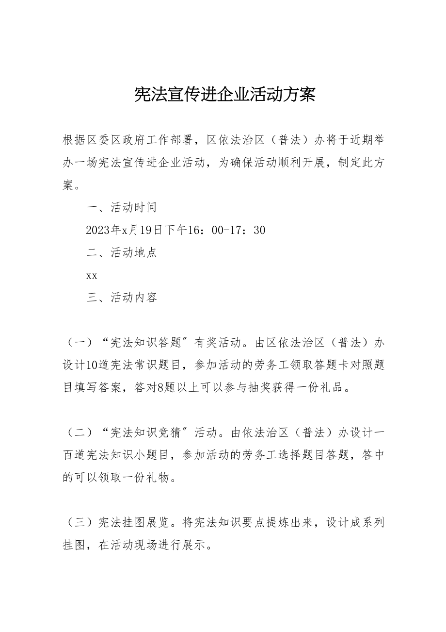 2023年宪法宣传进企业活动方案.doc_第1页