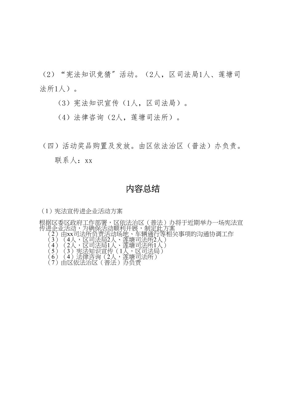 2023年宪法宣传进企业活动方案.doc_第3页