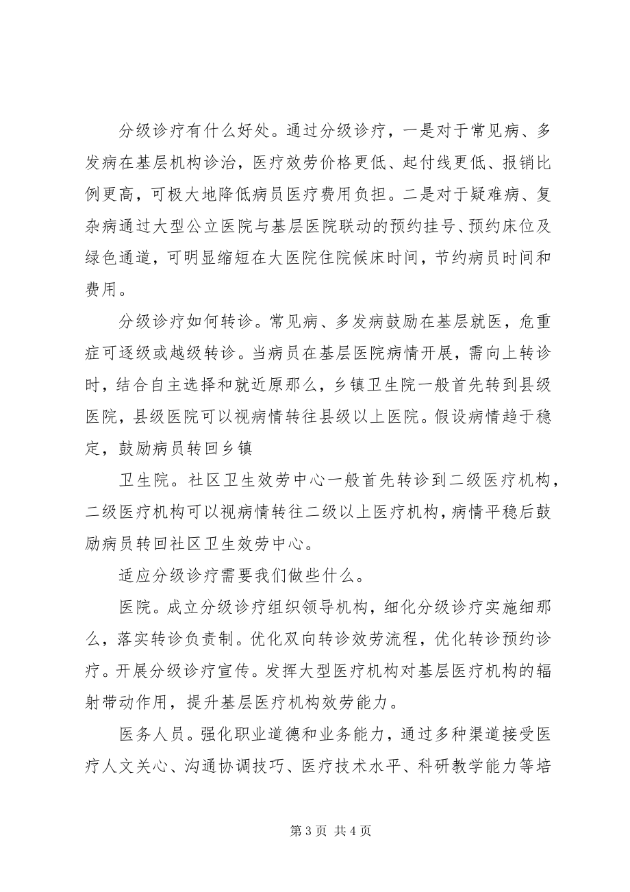 2023年分级诊疗宣传资料.docx_第3页