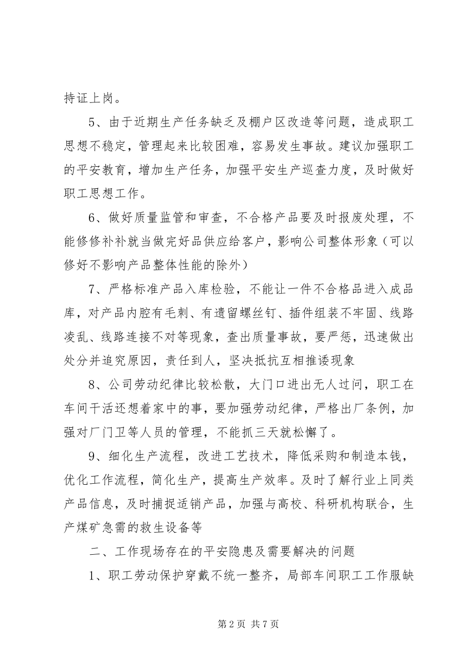 2023年安全生产合理化建议2新编.docx_第2页