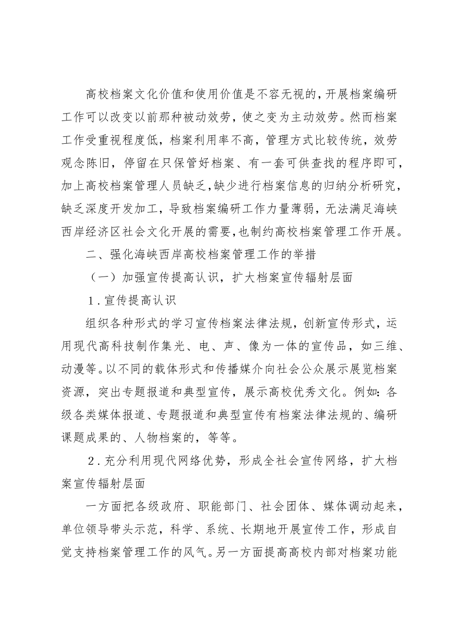 2023年档案管理服务文化建设的思考新编.docx_第2页