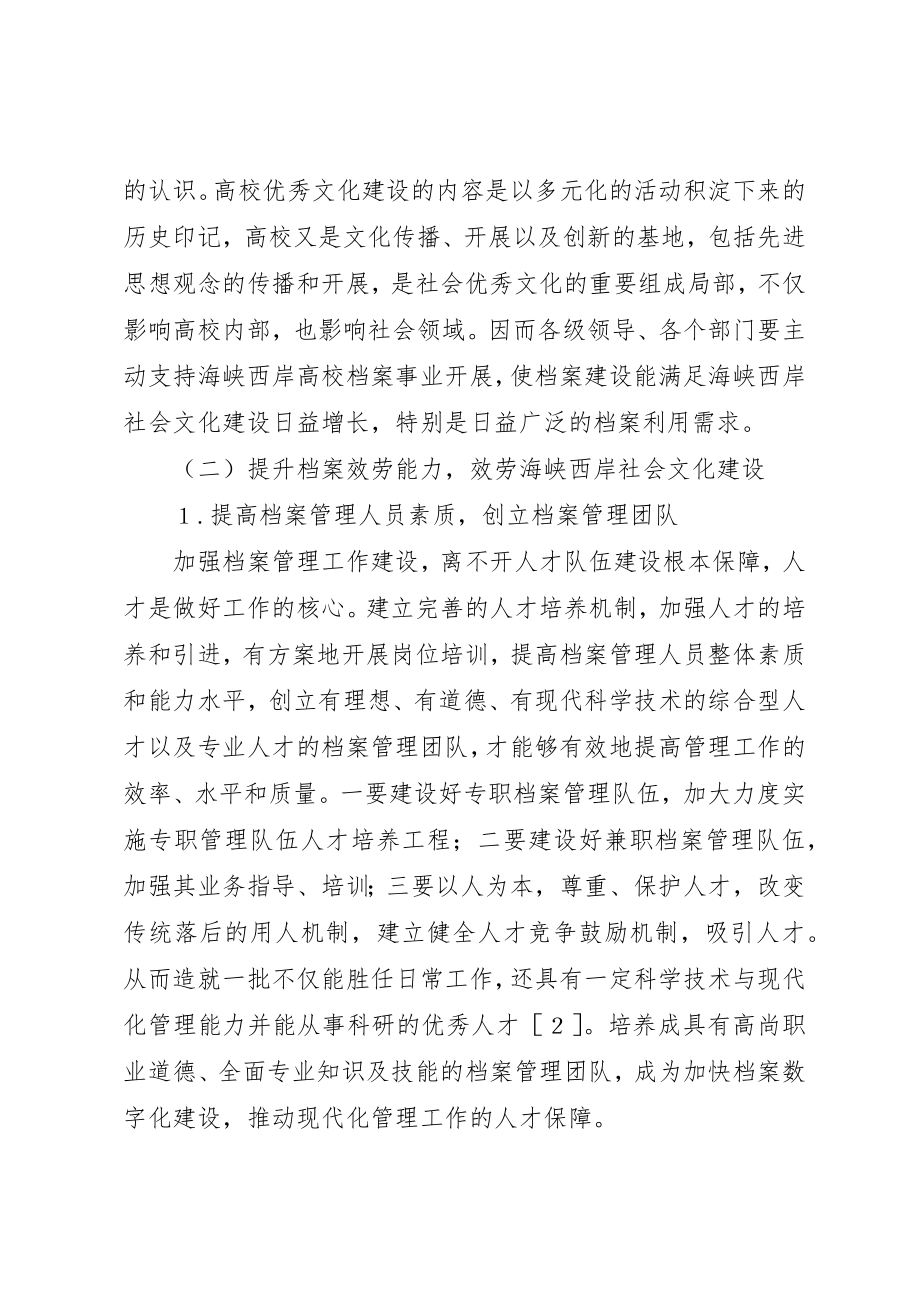 2023年档案管理服务文化建设的思考新编.docx_第3页