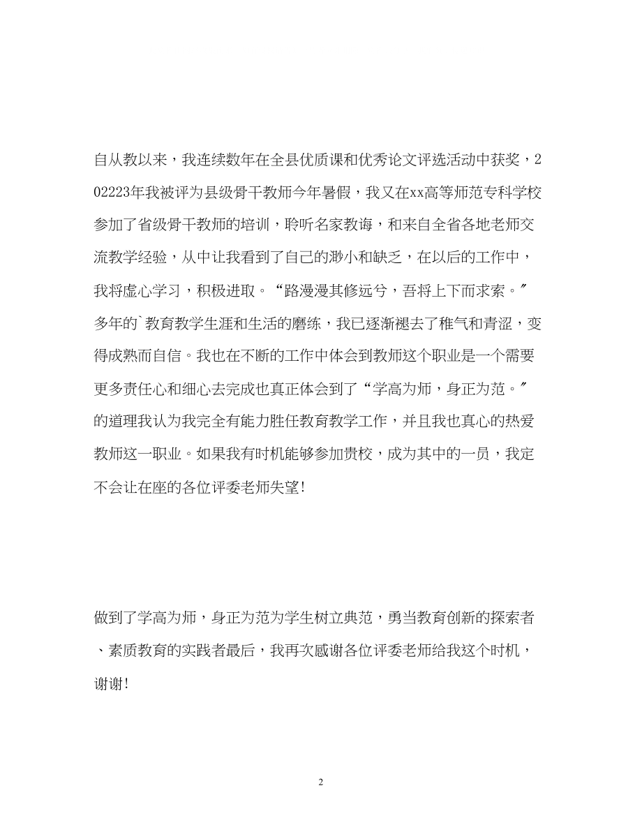 2023年应聘时优秀自我介绍.docx_第2页