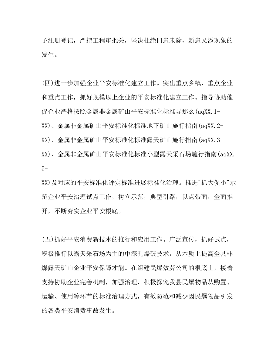 2023年县安全生产监督管理局工作计划范文.docx_第3页