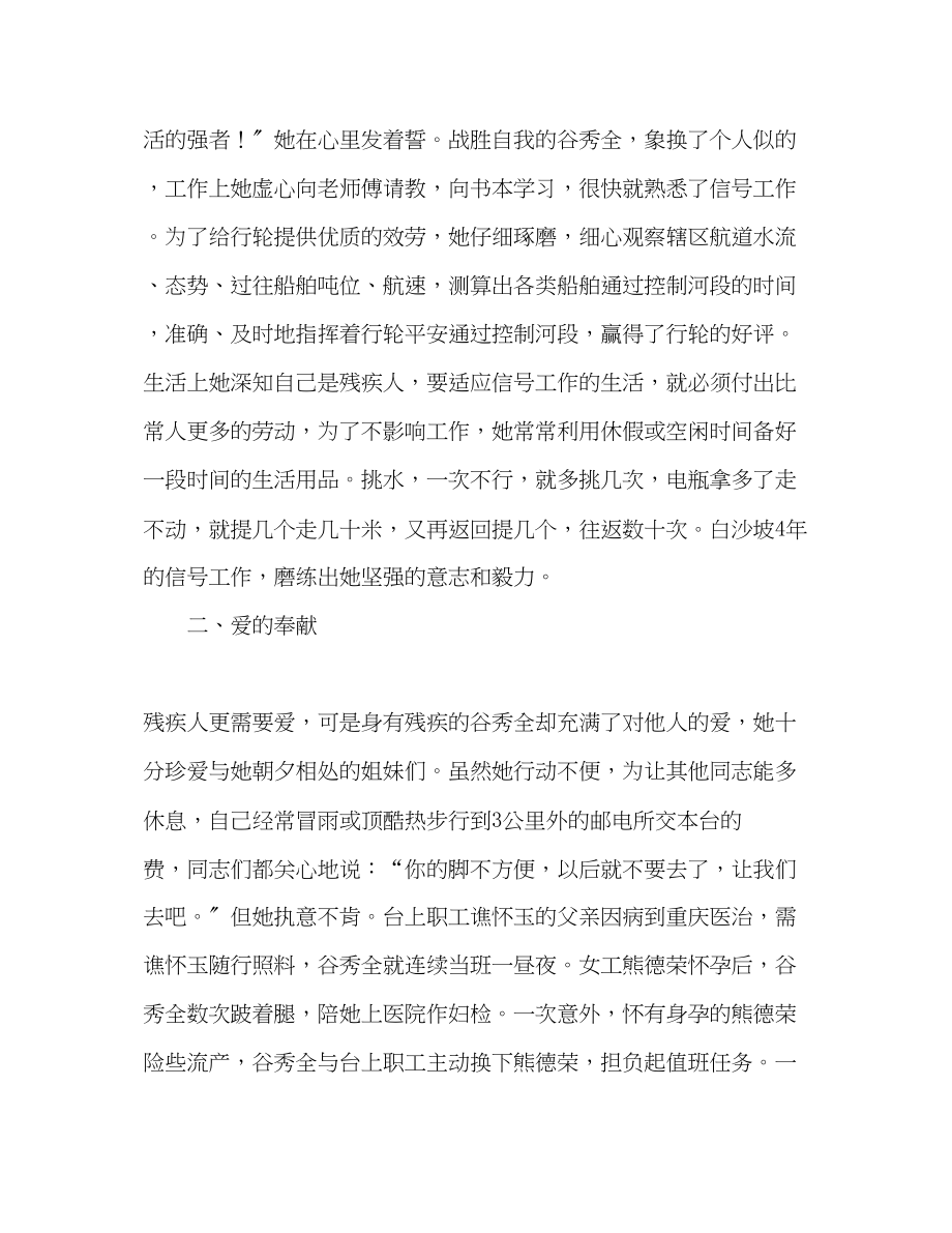 2023年信号台台长个人先进事迹材料.docx_第2页