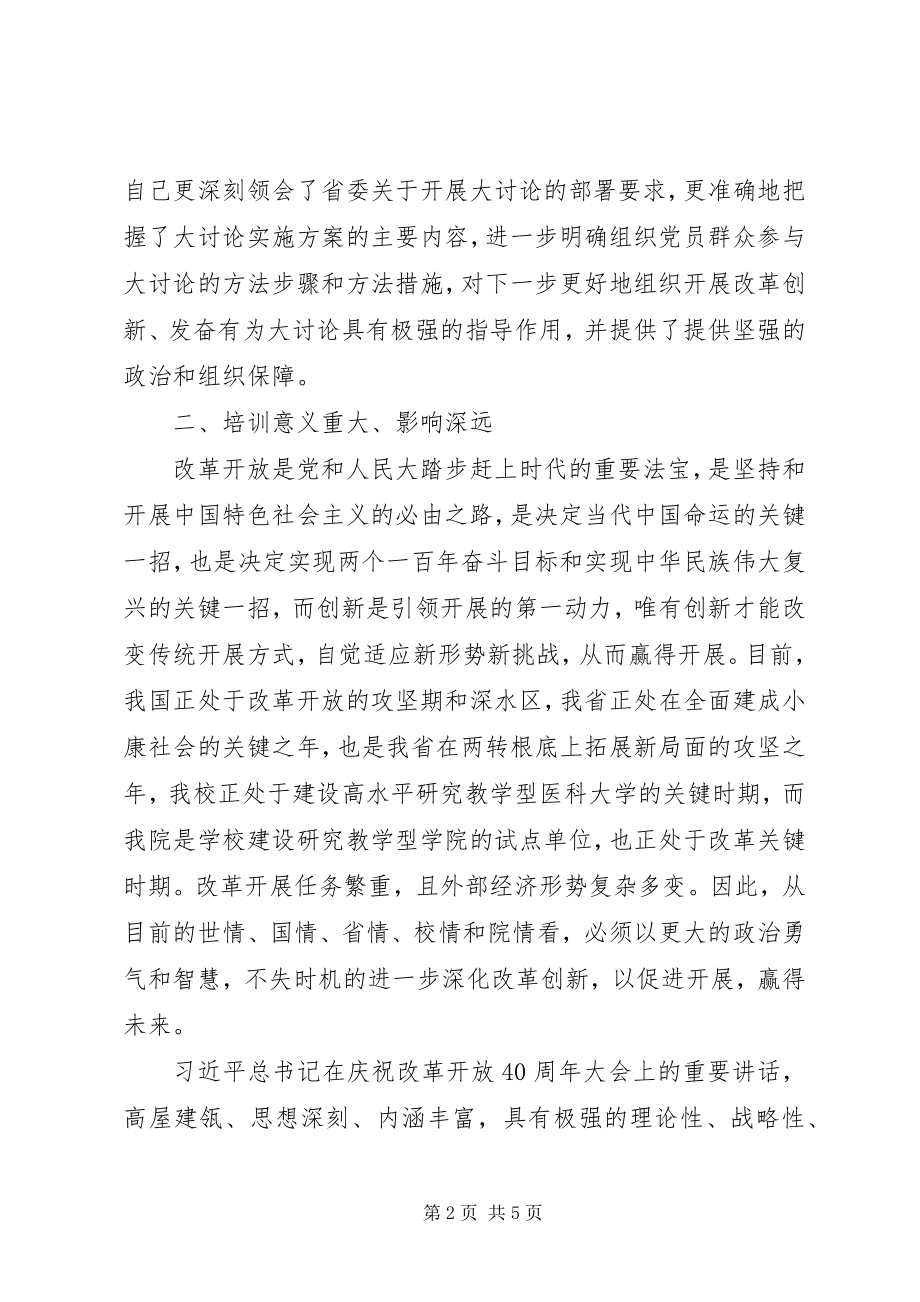 2023年改革创新奋发有为大讨论学习心得体会改革创新关键期奋发有为正当时.docx_第2页